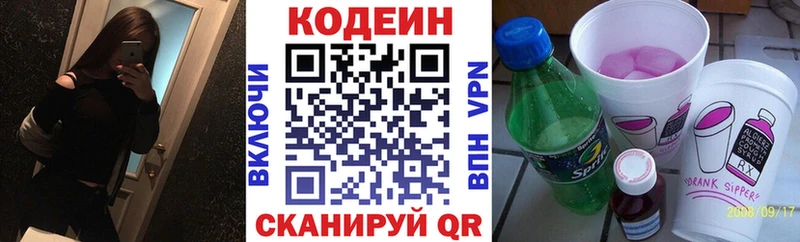 Кодеин напиток Lean (лин)  Торжок 